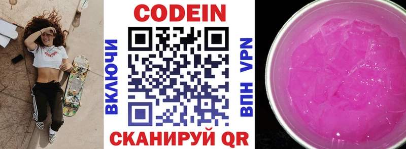Codein Purple Drank  Купить где  Первомайск 